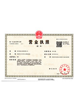 吐鲁番营业执照副本